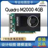 在飛比找露天拍賣優惠-【小七嚴選】原裝NVIDIA 麗臺M2000顯卡4G英偉達專