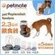 美國 Petmate《自動餵食器2.3公斤》pet Replendish feeder 犬貓用-S號 『BABY寵貓館』
