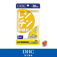 在飛比找momo購物網優惠-【DHC】卵磷脂30日份(90粒/包)