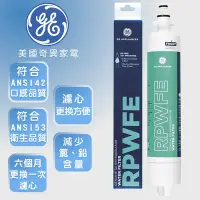 在飛比找Yahoo奇摩購物中心優惠-GE奇異 冰箱濾心-RPWFE