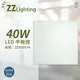 2入 【台灣製 CNS認證 保固兩年】 LED 40W 6500K 白光 全電壓 直下式 平板燈 辦公室燈 適用4~5坪_ZZ430174