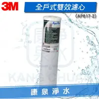 在飛比找樂天市場購物網優惠-【宅配免運費】3M AP817-2/AP-817-2 全戶過