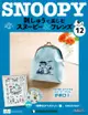 Snoopy & Friends 刺繡樂_第12期(日文版)