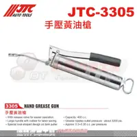 在飛比找蝦皮購物優惠-JTC-3305 手壓黃油槍☆達特汽車工具☆JTC 3305