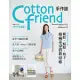 Cotton friend手作誌21：透明系夏の卷 條紋‧點點‧格子，棉麻系穿搭新涼感