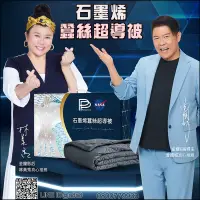 在飛比找樂天市場購物網優惠-PP石墨烯NASA聯名蠶絲超導被【3期0利率】【本島免運】