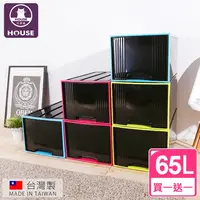 在飛比找鮮拾優惠-【HOUSE 好室喵】抽屜式收納整理箱65L-(買一送一)