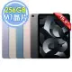 【福利品】Apple 2022 iPad Air 5 Wi-Fi 256G 10.9吋 平板電腦