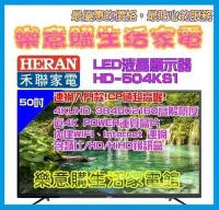 在飛比找Yahoo!奇摩拍賣優惠-送全聯禮券1500元/50吋禾聯上網電視/HD-504KS1