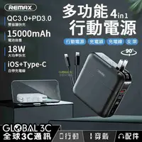 在飛比找有閑購物優惠-15000mAh 自帶線 行動電源 快充 iOS+Type-