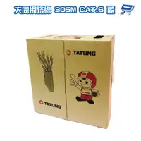 在飛比找蝦皮商城優惠-昌運監視器 TATUNG 大同網路線 CAT.6 UTP 4