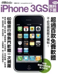 在飛比找PChome24h購物優惠-iPhone 3GS無料下載（電子書）