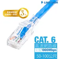 在飛比找蝦皮購物優惠-【LINKOMM】CAT6 網路線 多種顏色 50公尺 60