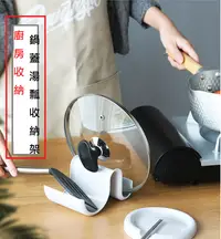 在飛比找樂天市場購物網優惠-湯勺 筷子 鍋蓋 置物架 可接水鍋蓋架 家用 廚房用品 可接