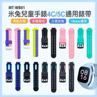 在飛比找momo購物網優惠-【IS】MT-WB01 米兔兒童手錶4C/5C通用錶帶(15
