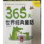 365 天世界經典童話 白色卷