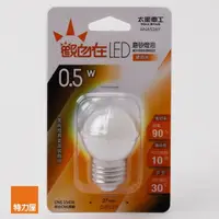 在飛比找momo購物網優惠-【特力屋】觀自在LED磨砂燈泡E27/0.5W/琥珀光