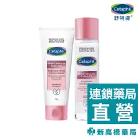 在飛比找蝦皮商城優惠-Cetaphil 舒特膚 淨白全系列優惠組合【新高橋藥局】B