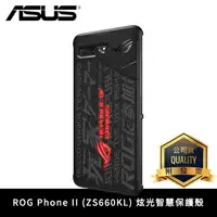 在飛比找蝦皮購物優惠-ASUS 華碩 ROG Phone II 2 ZS660KL