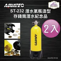 在飛比找momo購物網優惠-【AQUATEC】ST-232 潛水氣瓶造型存錢筒潛水紀念品