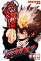 家庭教師HITMAN REBORN!（33） (二手書)