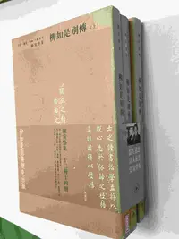 在飛比找Yahoo!奇摩拍賣優惠-【大衛滿360免運】【7成新】柳如是別傳 上中下合售【P-C