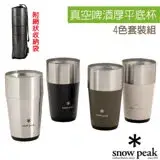 在飛比找遠傳friDay購物優惠-【日本 Snow Peak】470ml 真空啤 酒厚平底杯-