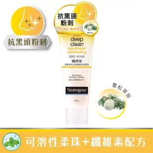 Neutrogena露得清 深層淨化抗黑頭柔珠洗面乳 100g【家樂福】