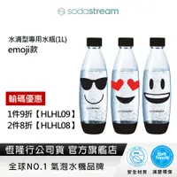 在飛比找蝦皮商城優惠-Sodastream 水滴型專用水瓶1L 3入(Emoji)