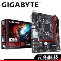 在飛比找蝦皮商城優惠-技嘉 B365M GAMING HD 加購套餐 M-ATX 