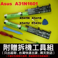 在飛比找蝦皮購物優惠-Asus A31N1601 原廠 電池 華碩 vivoboo