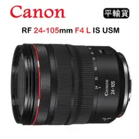 在飛比找ETMall東森購物網優惠-CANON RF 24-105mm F4L IS USM (