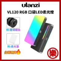 在飛比找蝦皮購物優惠-[樂拍屋] Ulanzi 全新升級款 VL120 RGB 口