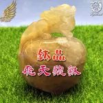 鈦晶飛天貔貅 RUTILATED QUARTZ 鈦晶貔貅 手工雕刻 貔貅專區 鈦晶 咬錢貔貅 擺件 招財貔貅 御守水晶