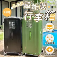 在飛比找momo購物網優惠-【GE嚴選】28吋二代-胖胖行李箱 PC材質(運動行李箱 胖