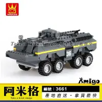 在飛比找Yahoo!奇摩拍賣優惠-阿米格Amigo│萬格3661 裝甲車 裝甲戰鬥車 軍事系列