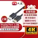 PX大通DP-2M傳輸線 DisplayPort 1.2版 DP to DP 4K 60Hz公對公高畫質影音傳輸線2米原價799(省184)