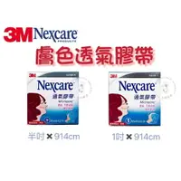 在飛比找樂天市場購物網優惠-大順藥局 【3M】 Nexcare 通氣膠帶 膚色 (附切台