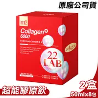 在飛比找PChome24h購物優惠-M2輕次方 22LAB超能膠原飲 8入/盒(2入組)