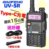 在飛比找momo購物網優惠-【寶峰】UV-5R 無線電對講機 5瓦 Type-C充電(T