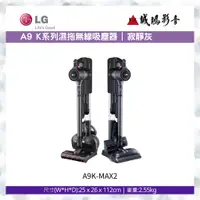 在飛比找蝦皮購物優惠-LG樂金 A9K系列 | 濕拖無線吸塵器 | A9K-MAX