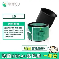 在飛比找PChome24h購物優惠-綠綠好日 適用 LG 超級大白 寵物專用版 AS101DSS