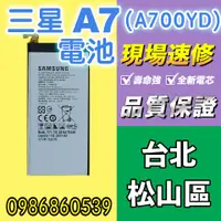 在飛比找蝦皮購物優惠-三星電池 三星 A7電池 A700YD電池 耗電 電池膨脹 