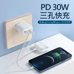 促銷 BSMI認證反向充電 PD反向快速充電器 5V/3A QC2.0/QC3.0 三口快充 PD快充頭 PD 快充