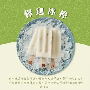 【春一枝】天然水果手作冰棒-釋迦口味(6入組)