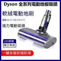 在飛比找蝦皮商城精選優惠-【照明燈/可拆洗】Dyson 吸塵器配件 Dyson戴森地板