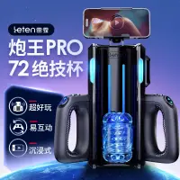 在飛比找蝦皮購物優惠-leten雷霆暴風 炮王Pro音頻互動自動飛機杯活塞伸縮炮架