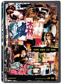 在飛比找樂天市場購物網優惠-【停看聽音響唱片】【DVD】重慶森林 4K修復