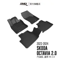 在飛比找PChome24h購物優惠-3D KAGU卡固立體汽車踏墊 適用於 SKODA Octa