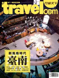 在飛比找PChome24h購物優惠-行遍天下旅遊雜誌 09月號/2014 第270期（電子書）